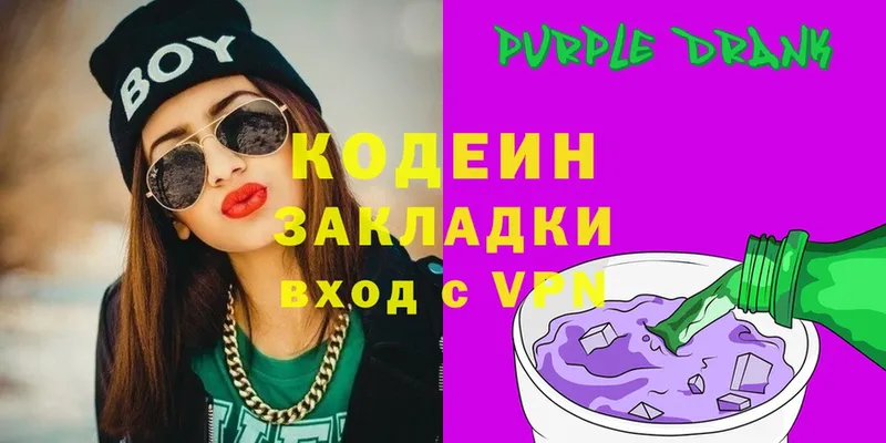 Codein Purple Drank  где купить наркоту  Балей 